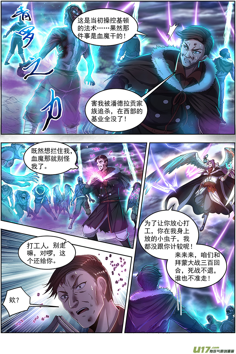 驭灵师24燧人戒篇 谁也不准走