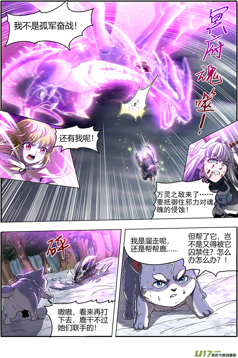 驭灵师24燧人戒篇 五星对五星