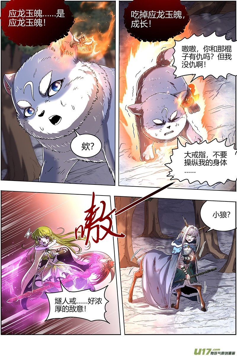 驭灵师24燧人戒篇 五星对五星