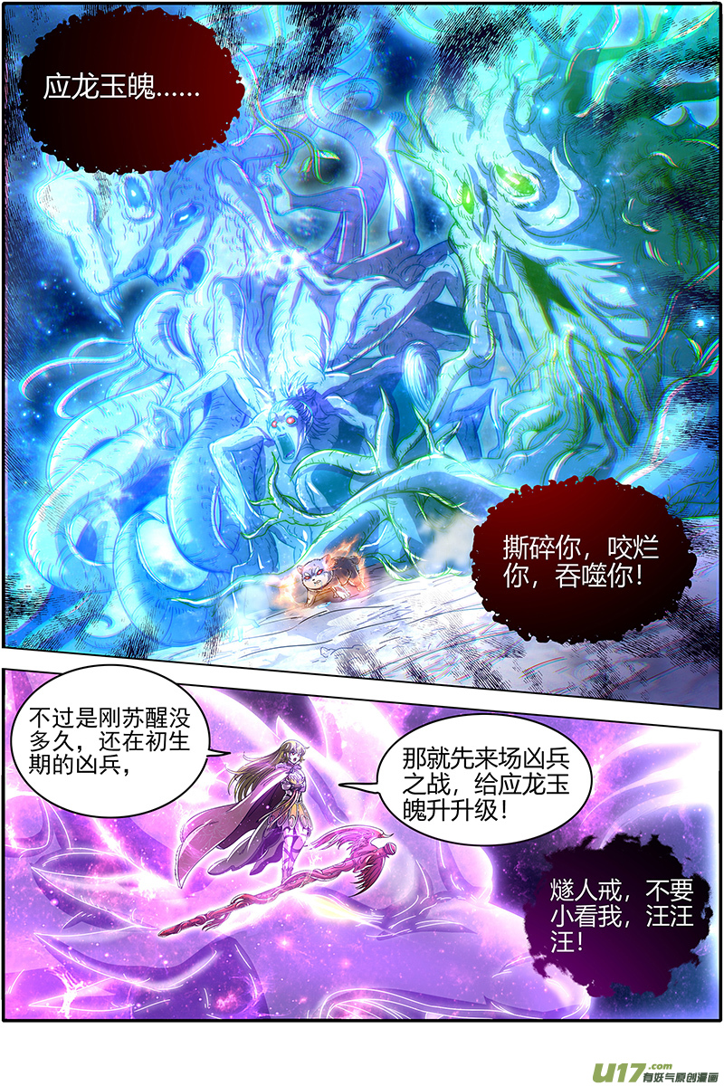 驭灵师24燧人戒篇 五星对五星