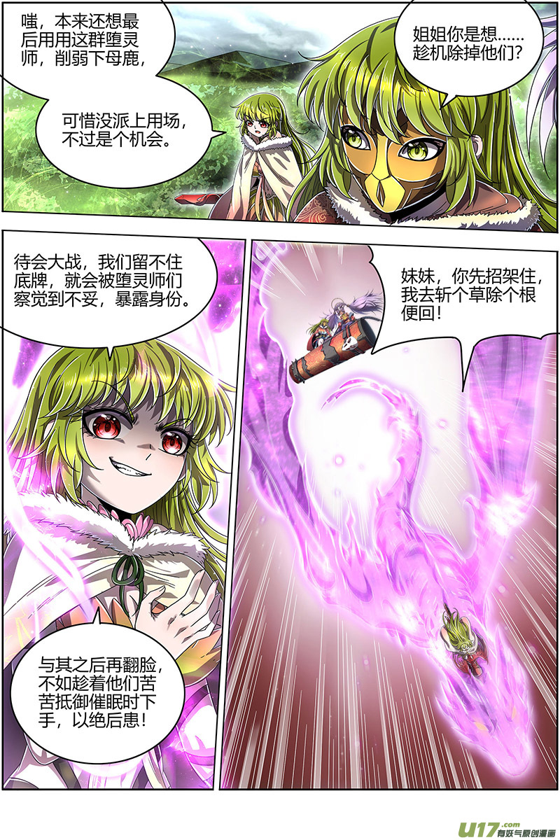驭灵师24燧人戒篇 五星对五星