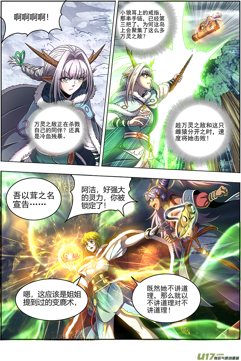 驭灵师24燧人戒篇 五星对五星