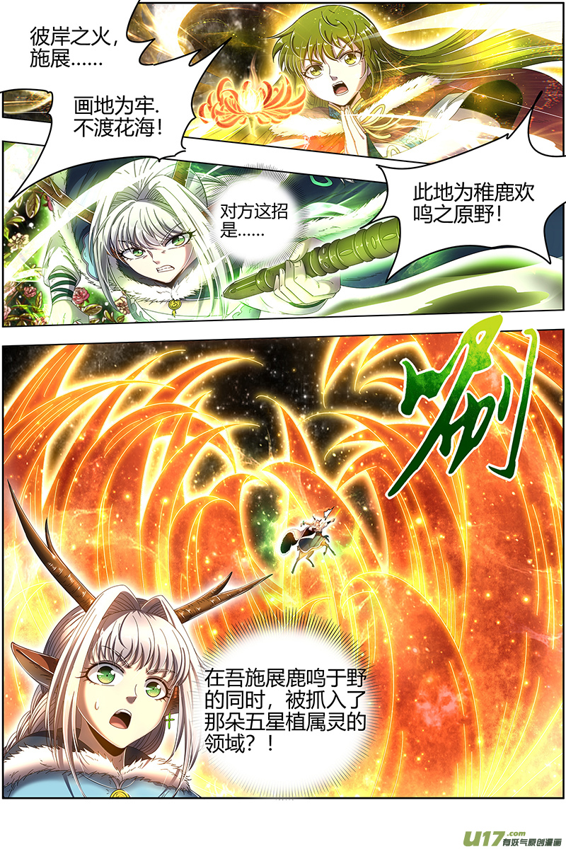 驭灵师24燧人戒篇 五星对五星