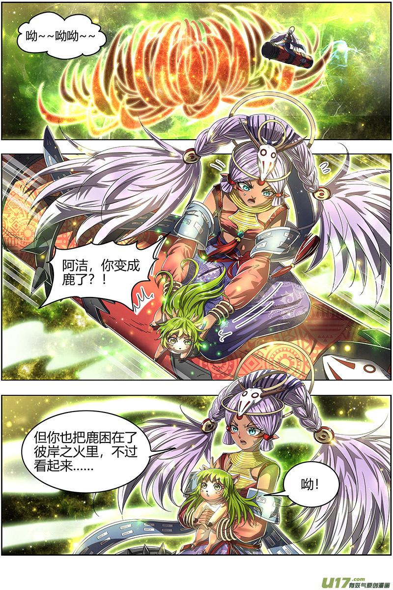 驭灵师24燧人戒篇 五星对五星