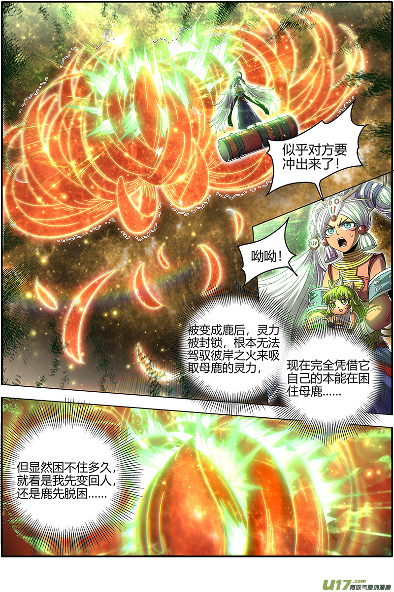 驭灵师24燧人戒篇 五星对五星