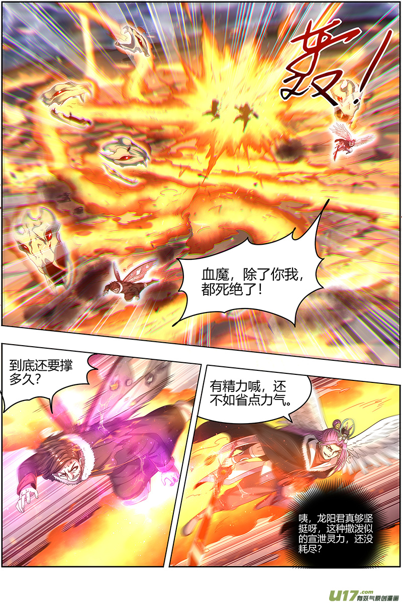 驭灵师24燧人戒篇 化为齑粉