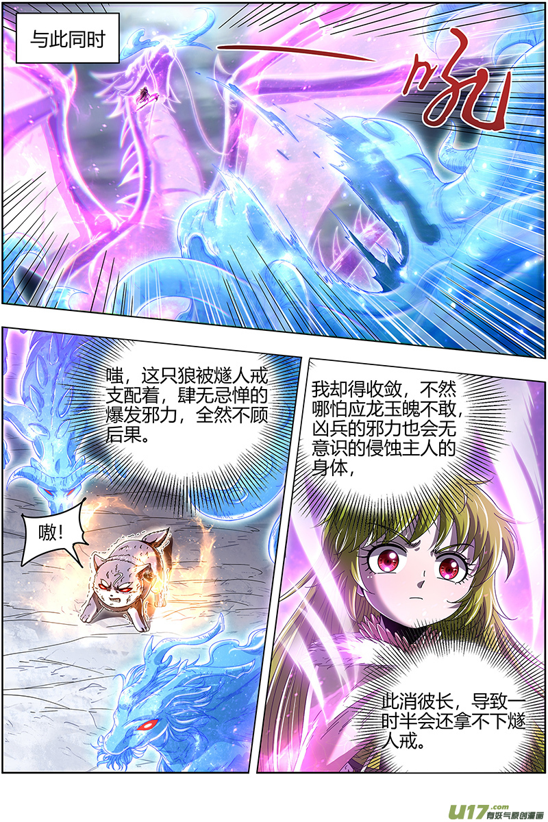 驭灵师24燧人戒篇 化为齑粉
