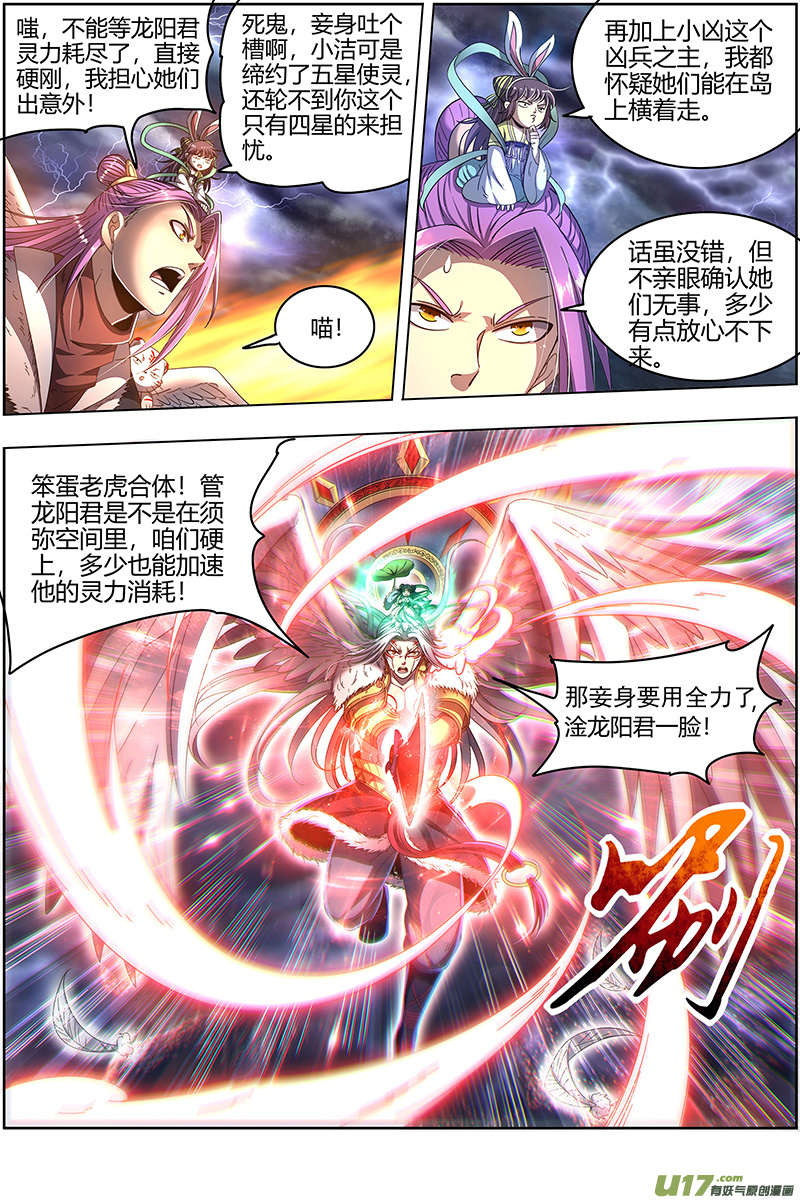驭灵师24燧人戒篇 化为齑粉