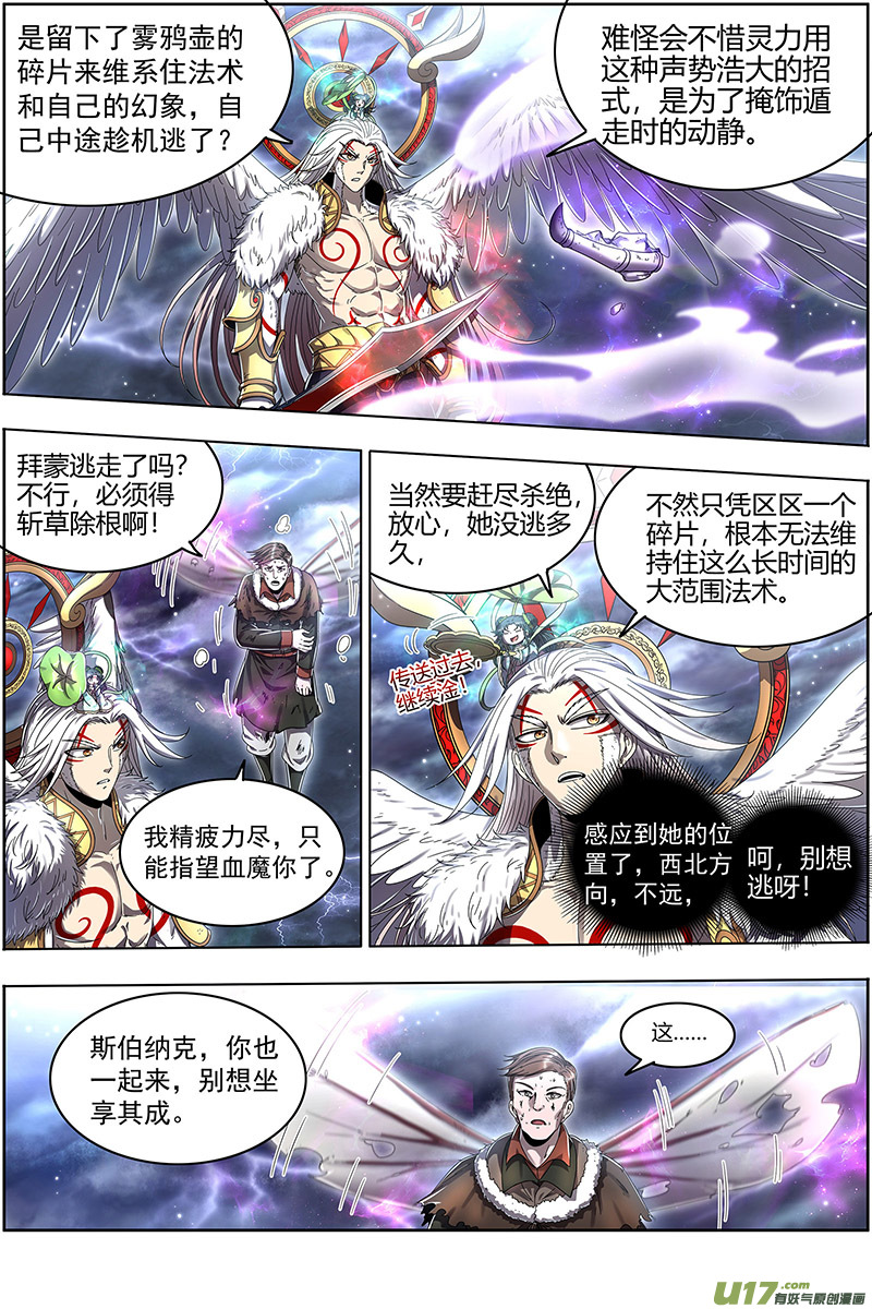 驭灵师24燧人戒篇 化为齑粉