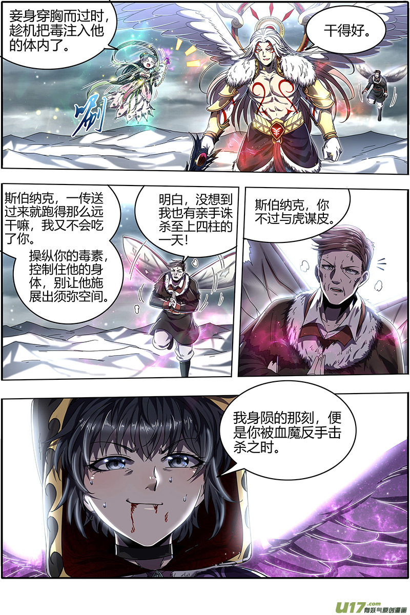 驭灵师24燧人戒篇 化为齑粉