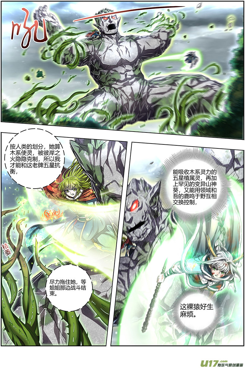 驭灵师24燧人戒篇 生耶？死耶？