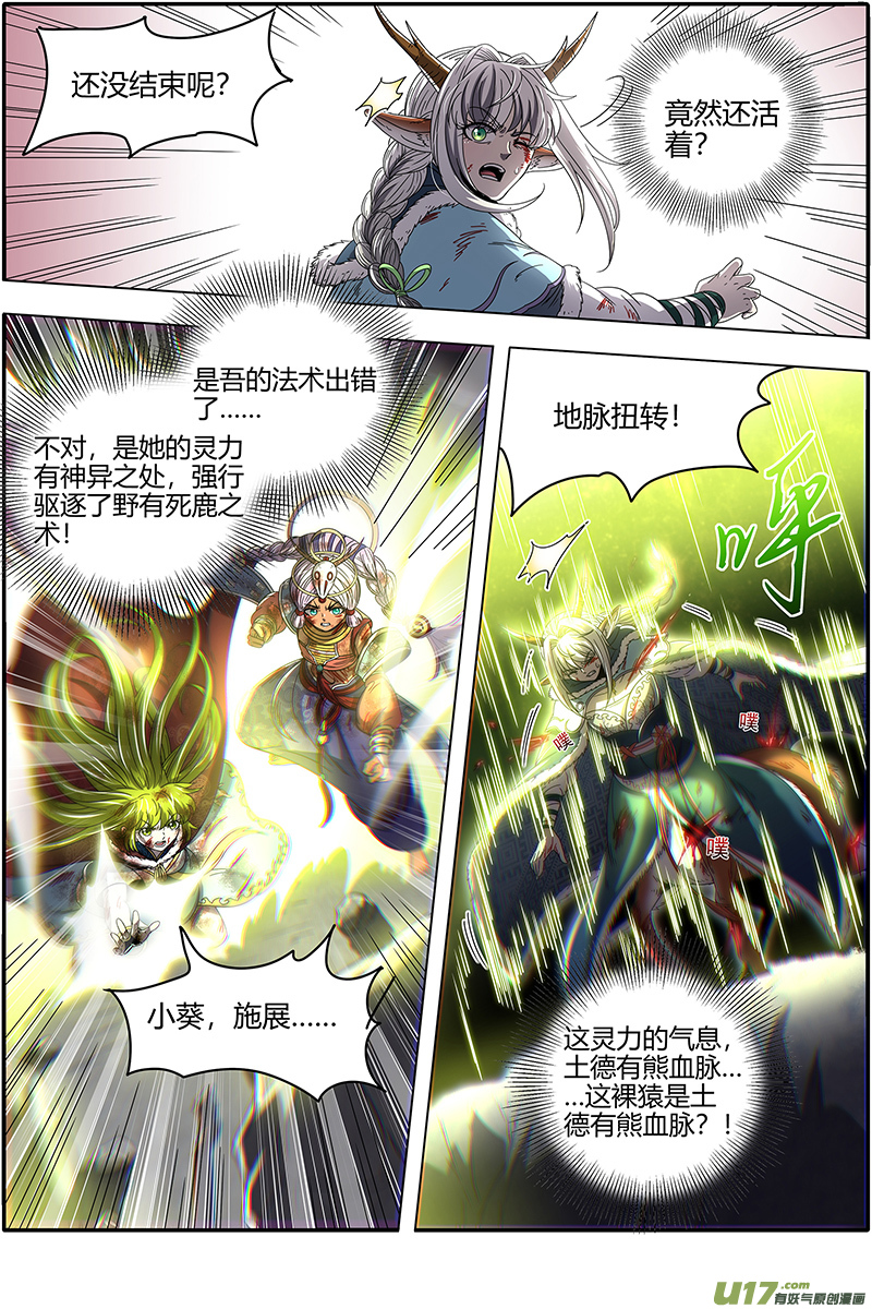 驭灵师24燧人戒篇 生耶？死耶？