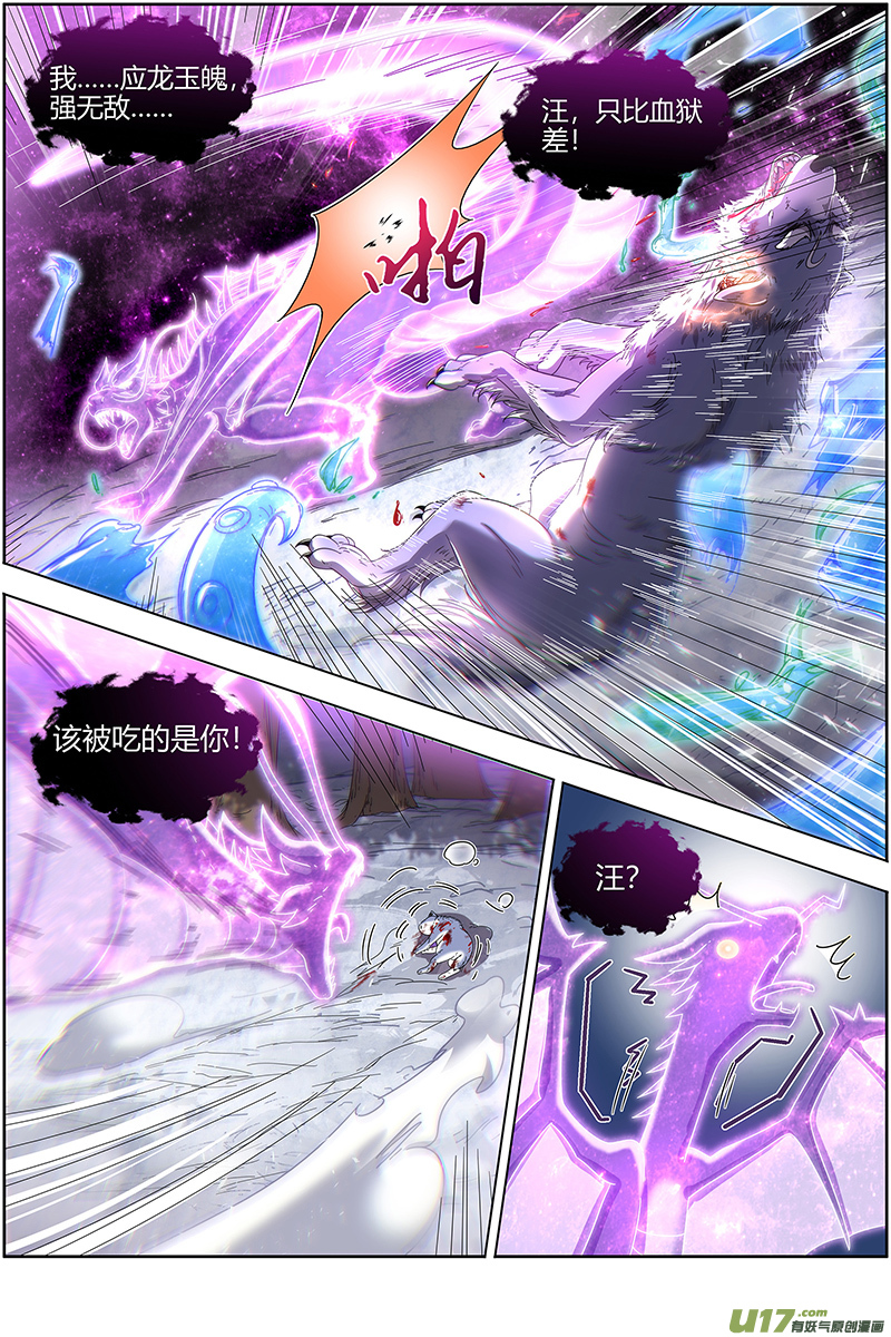 驭灵师24燧人戒篇 生耶？死耶？