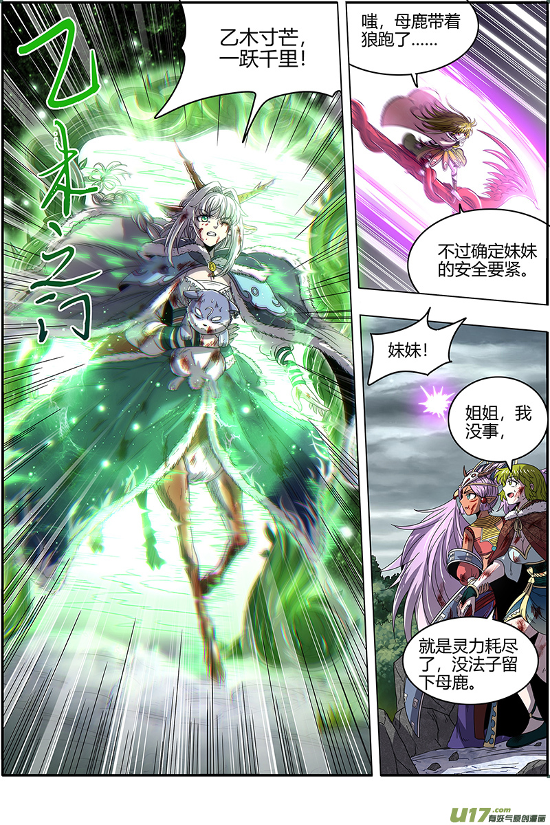 驭灵师24燧人戒篇 生耶？死耶？
