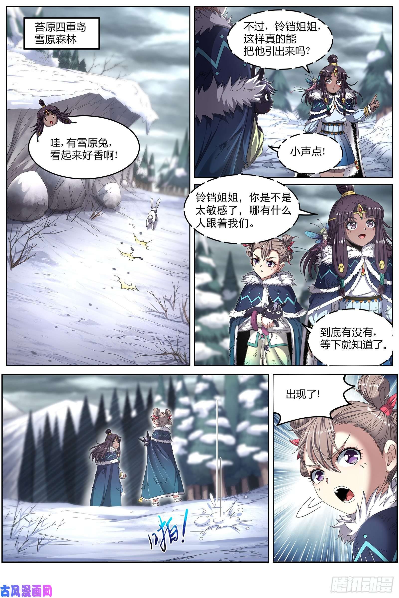 驭灵师24燧人戒 小狼的遗愿