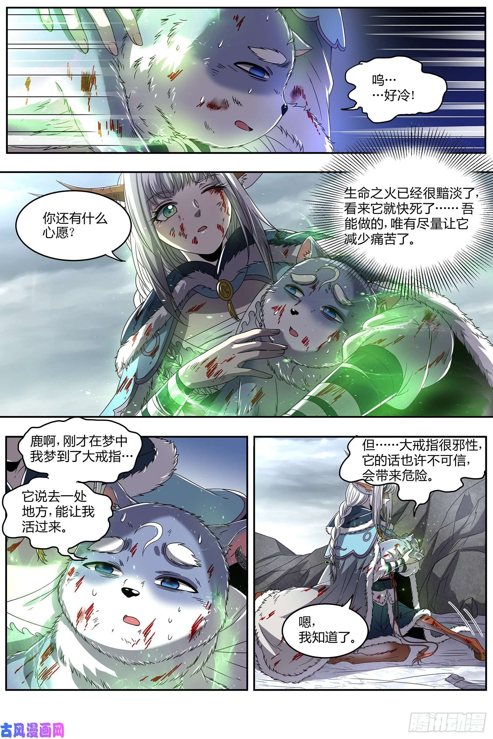 驭灵师24燧人戒 小狼的遗愿