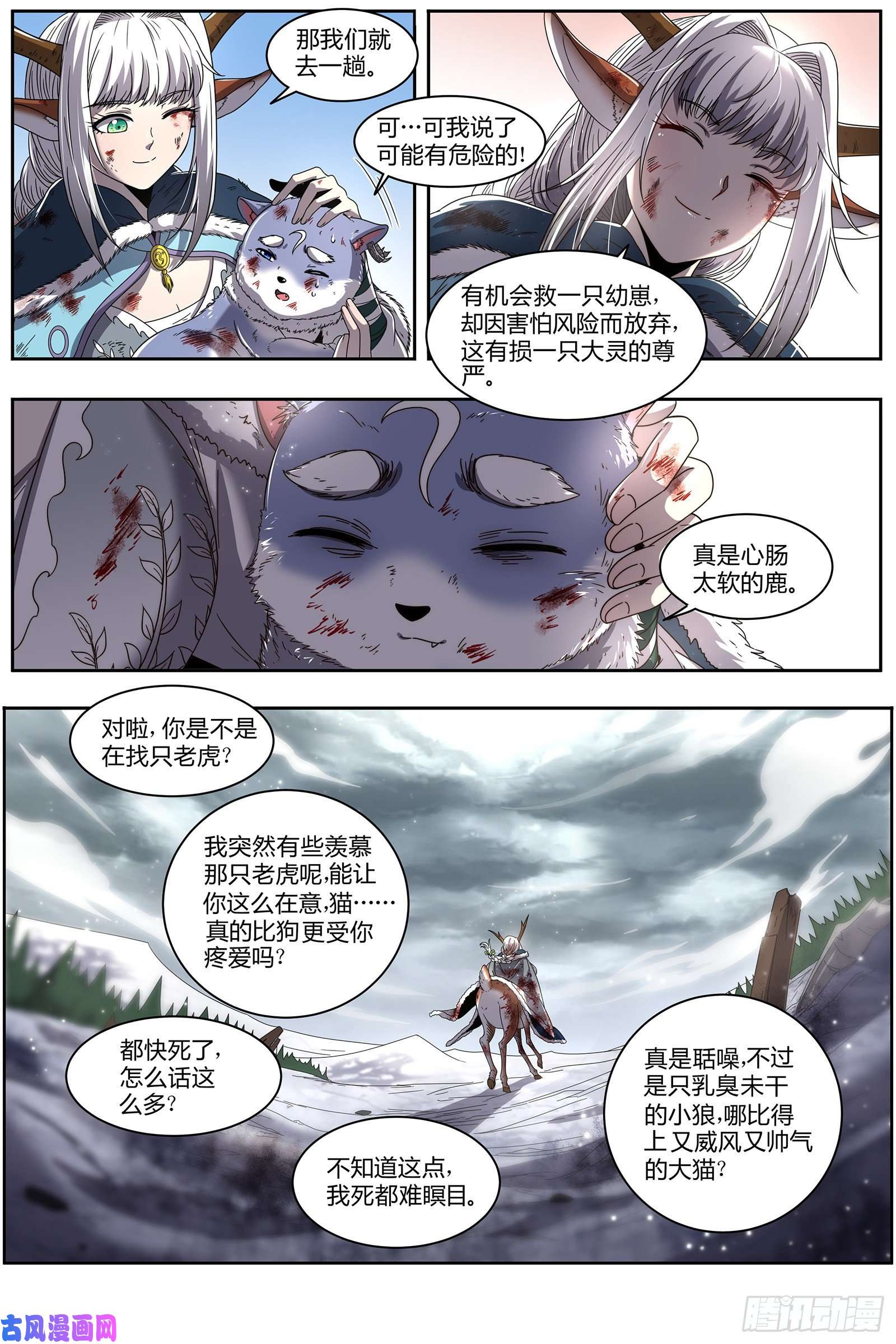 驭灵师24燧人戒 小狼的遗愿
