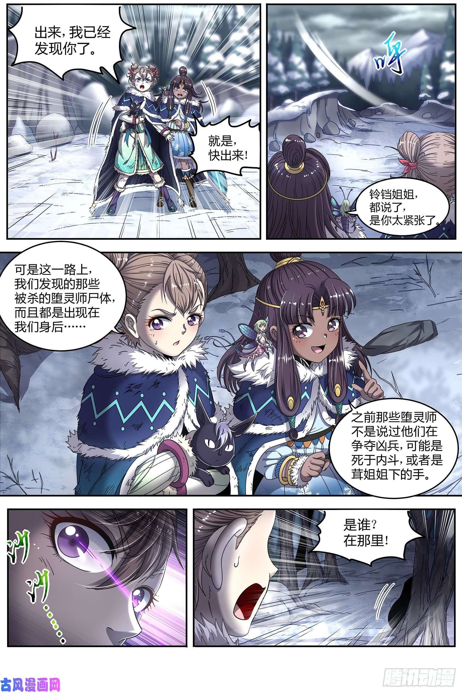 驭灵师24燧人戒 小狼的遗愿