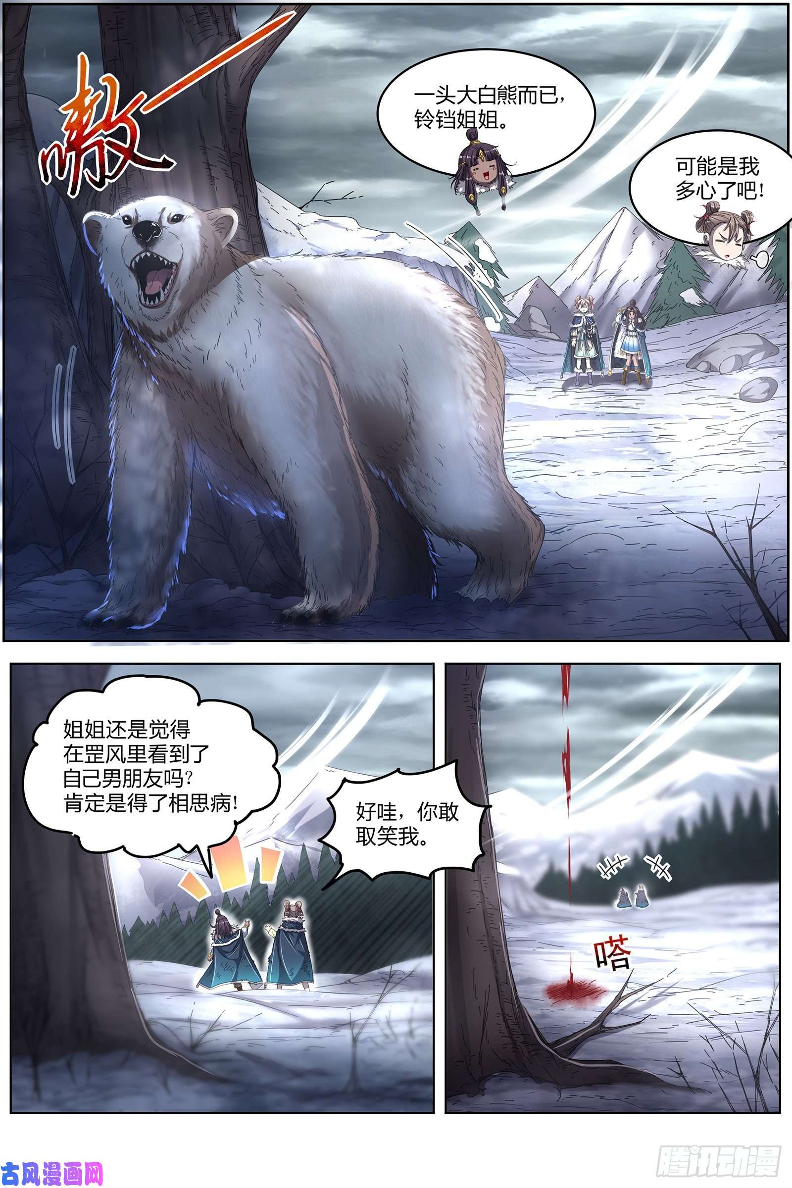 驭灵师24燧人戒 小狼的遗愿