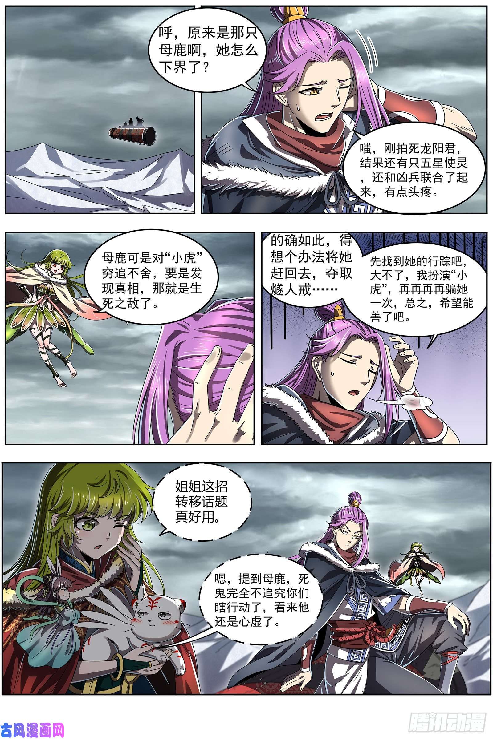 驭灵师24燧人戒 小狼的遗愿