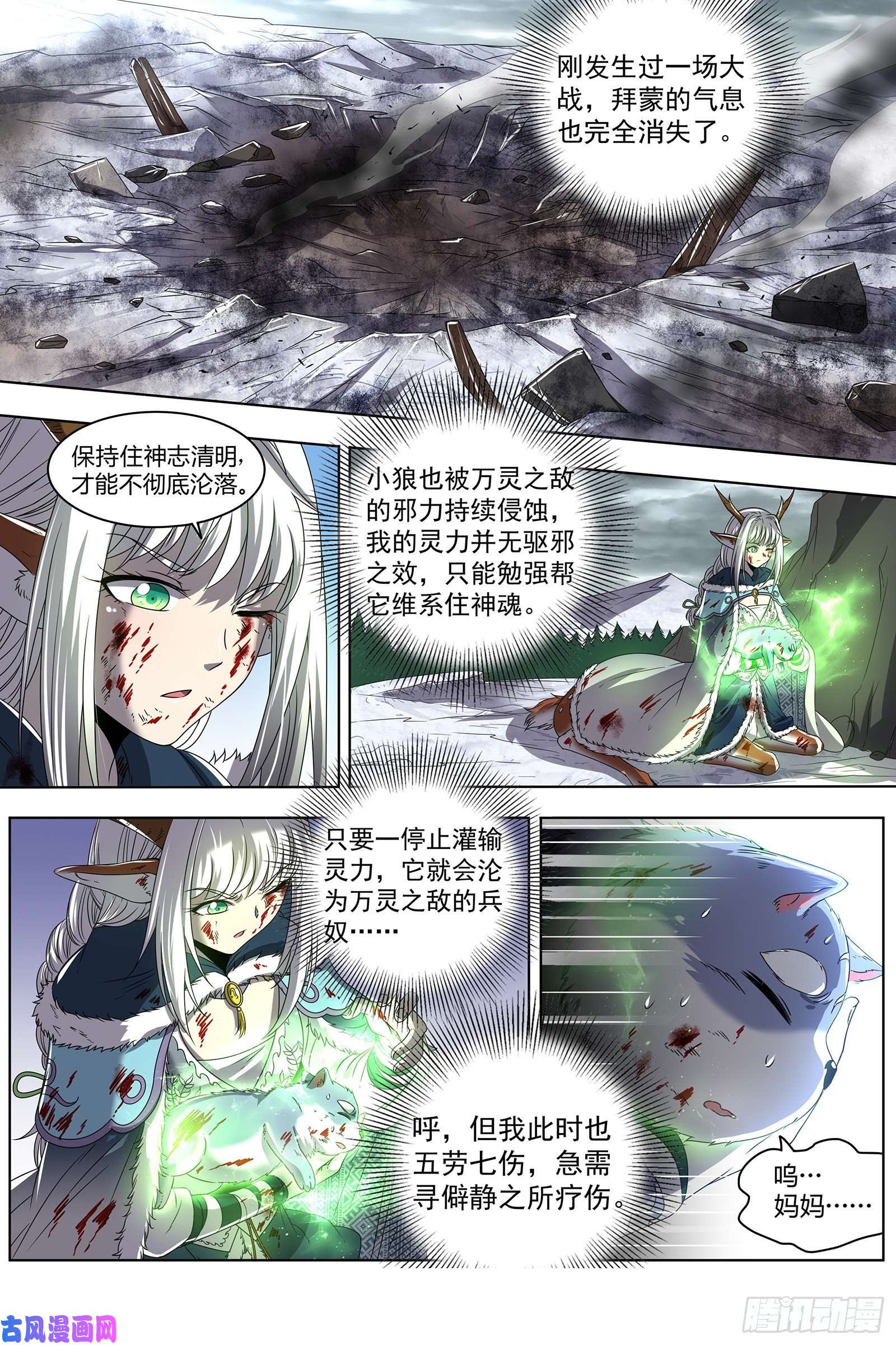 驭灵师24燧人戒 小狼的遗愿