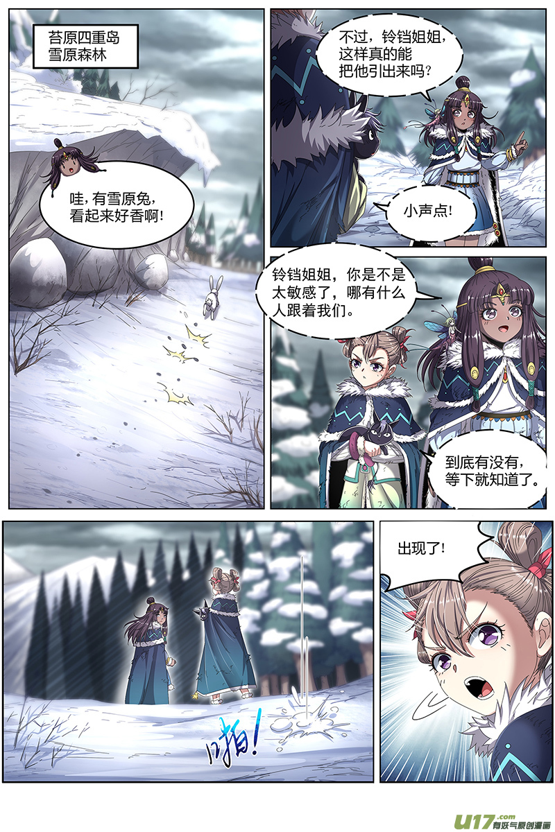 驭灵师24燧人戒篇 小狼的遗愿