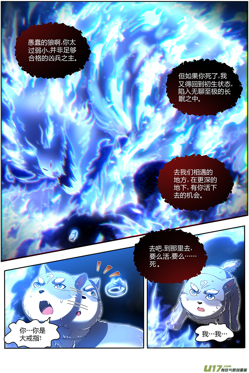驭灵师24燧人戒篇 小狼的遗愿