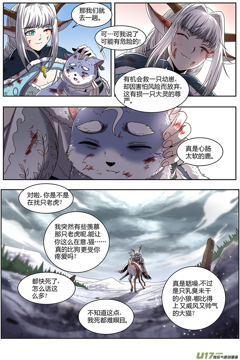 驭灵师24燧人戒篇 小狼的遗愿