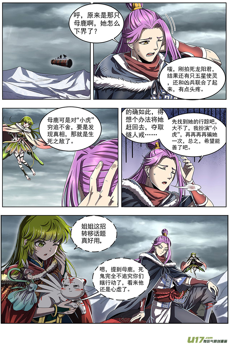 驭灵师24燧人戒篇 小狼的遗愿