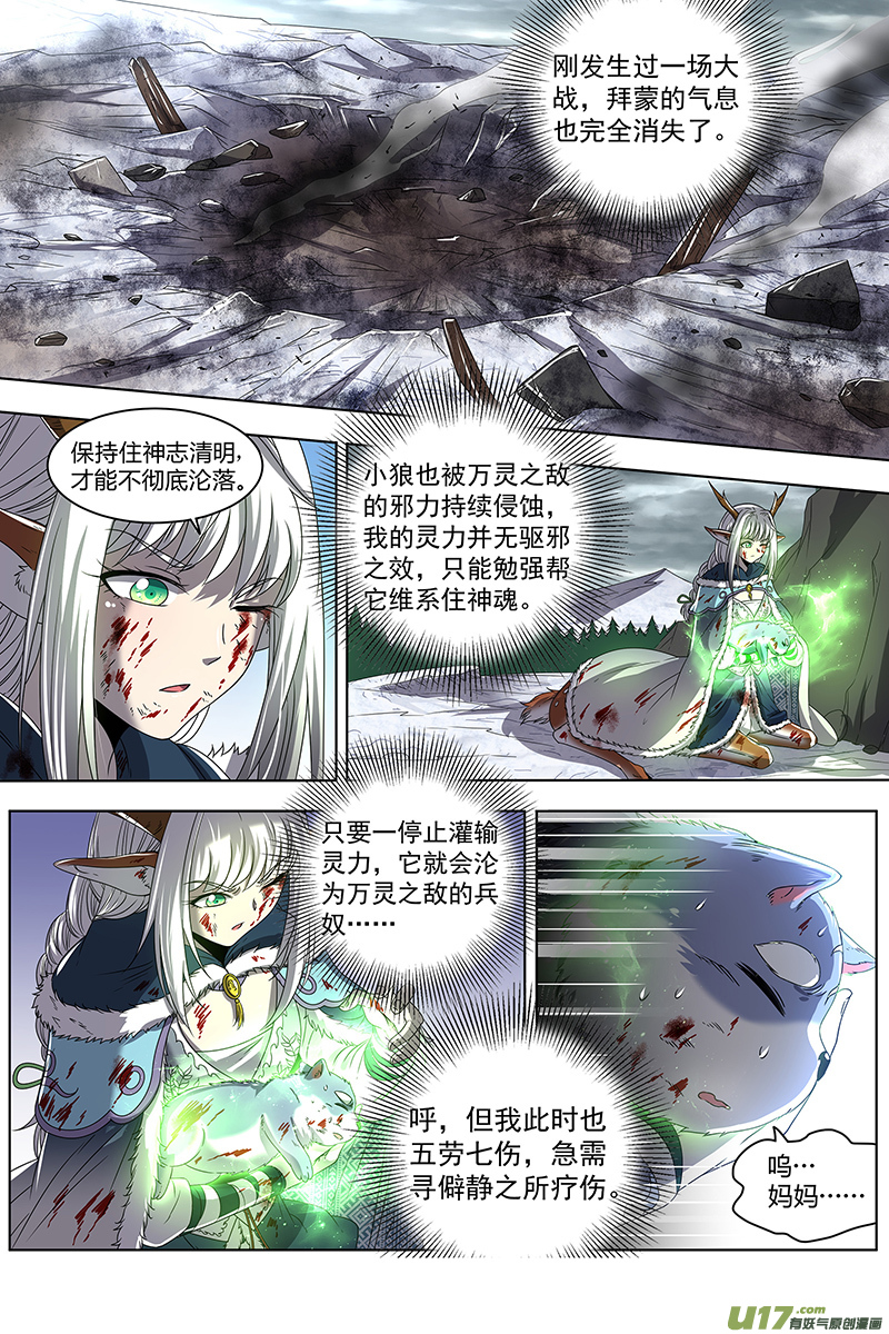驭灵师24燧人戒篇 小狼的遗愿