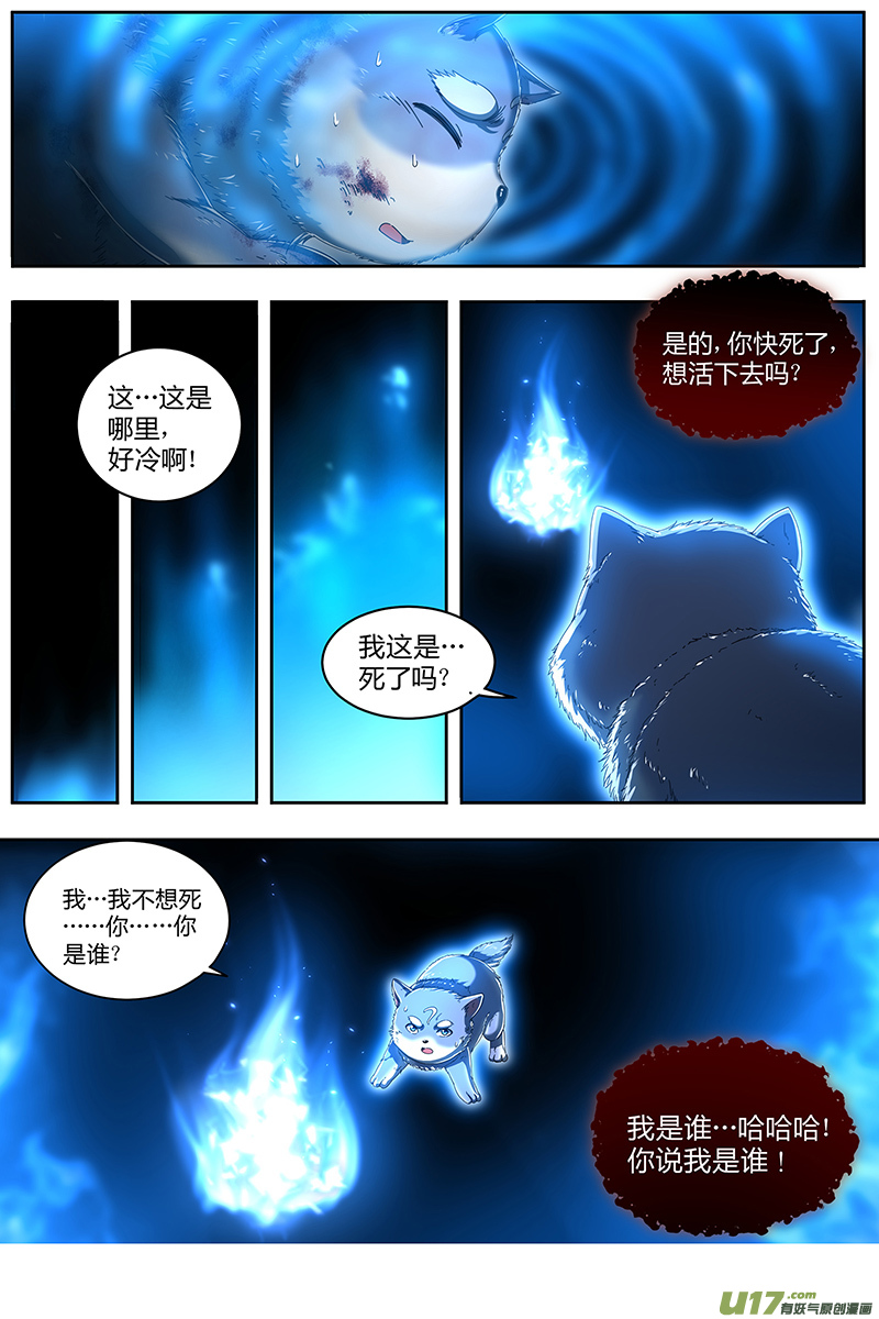 驭灵师24燧人戒篇 小狼的遗愿