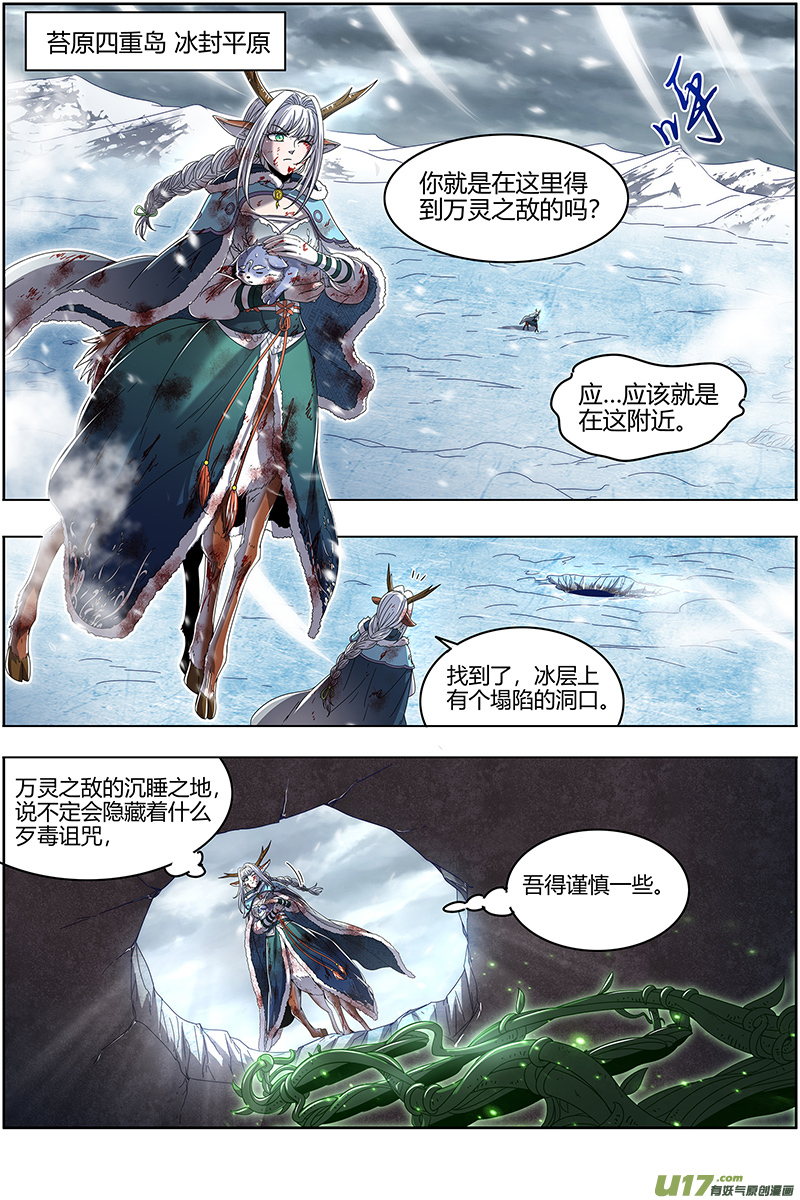 驭灵师24燧人戒篇 岛