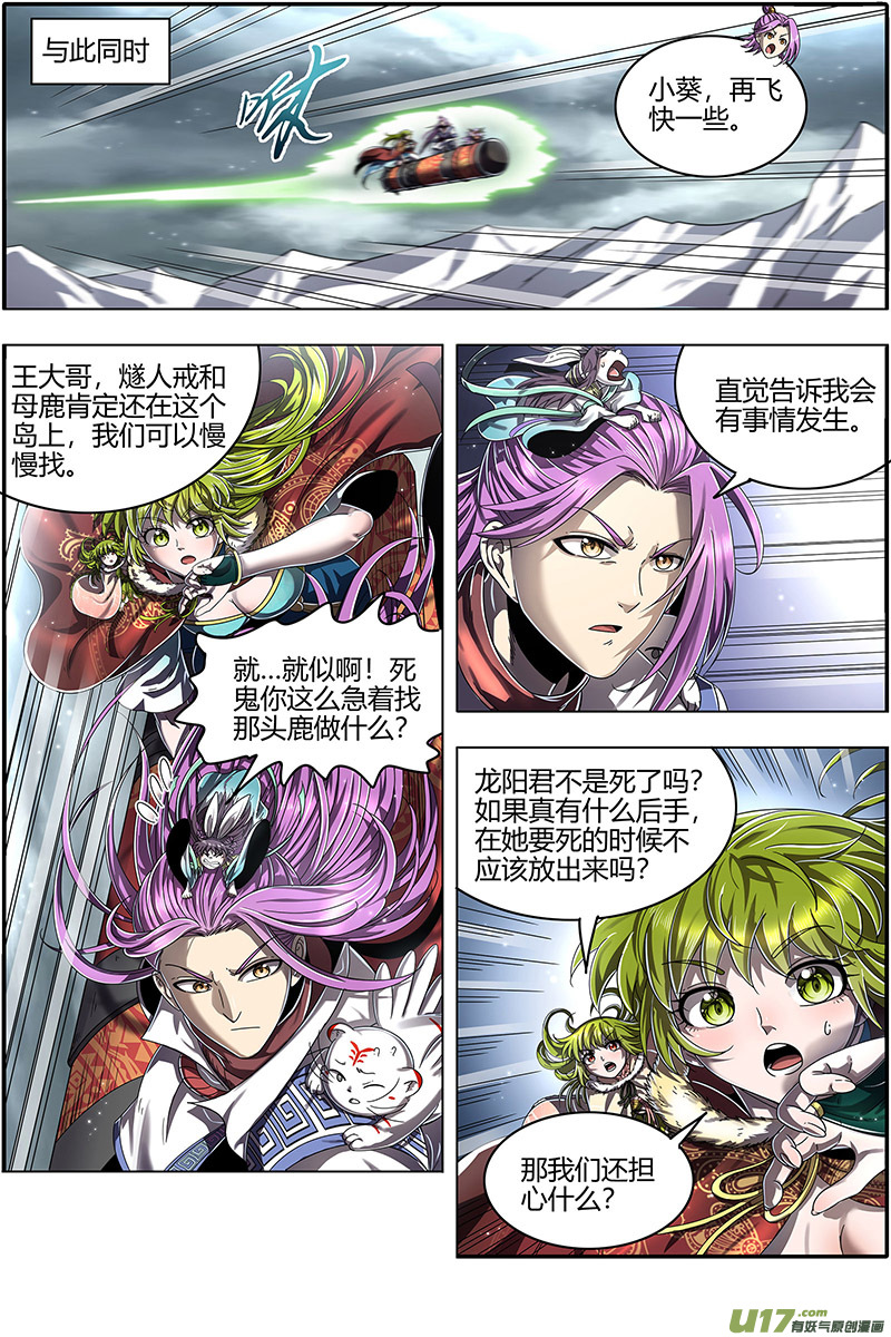 驭灵师24燧人戒篇 岛