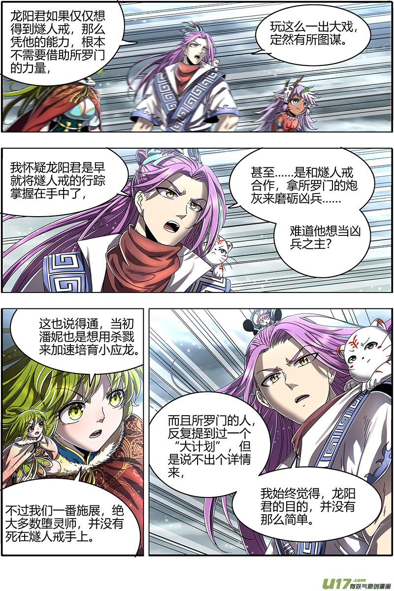 驭灵师24燧人戒篇 岛