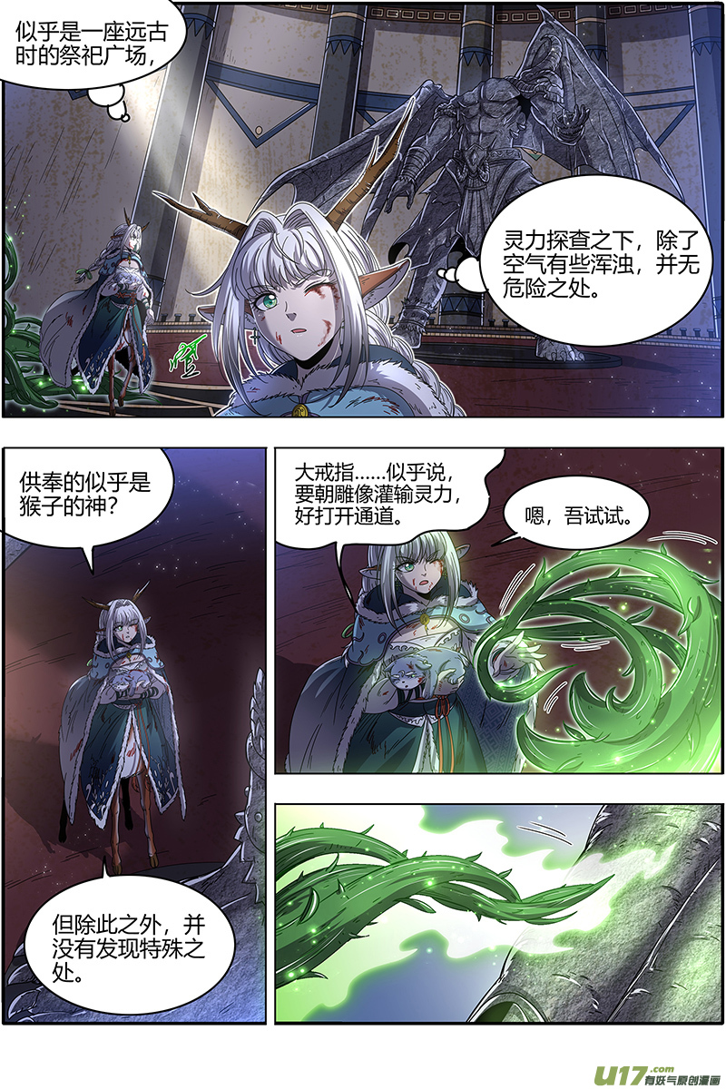 驭灵师24燧人戒篇 岛