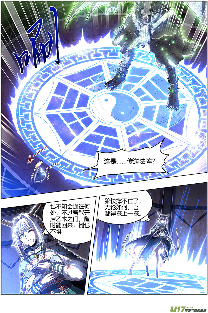 驭灵师24燧人戒篇 岛