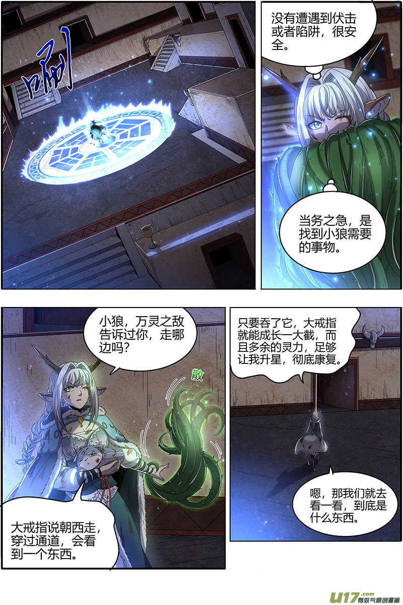 驭灵师24燧人戒篇 岛