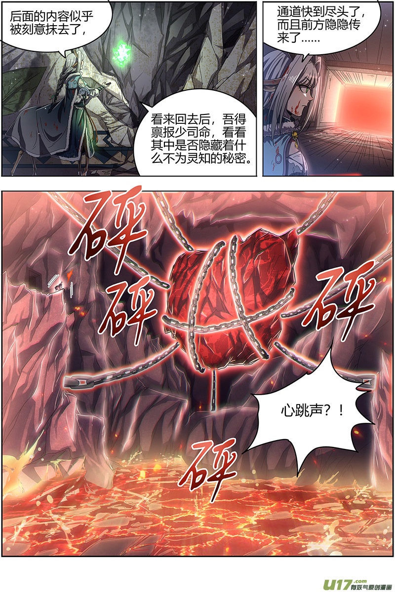 驭灵师24燧人戒篇 岛