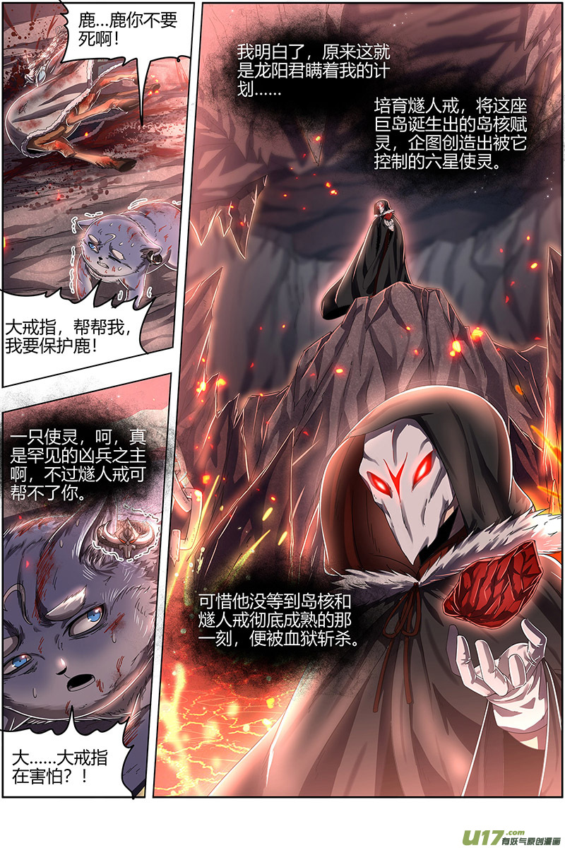 驭灵师24燧人戒篇 岛
