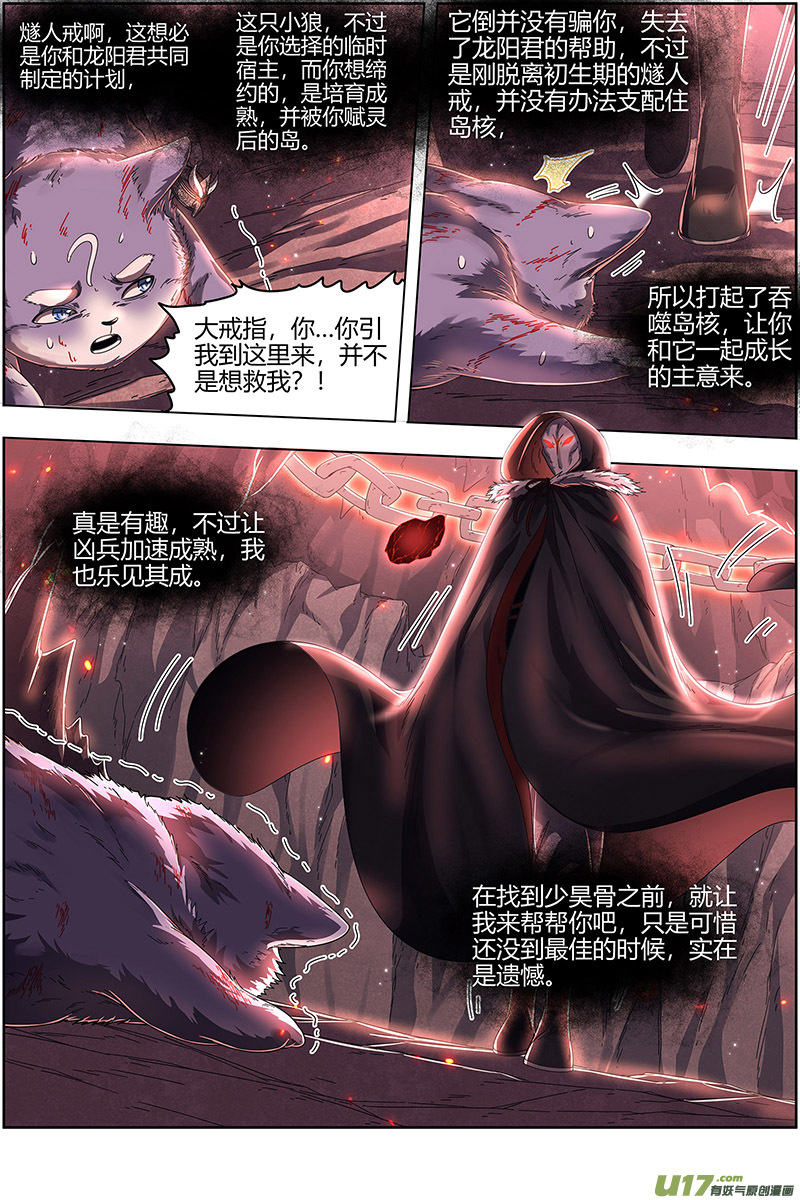 驭灵师24燧人戒篇 岛