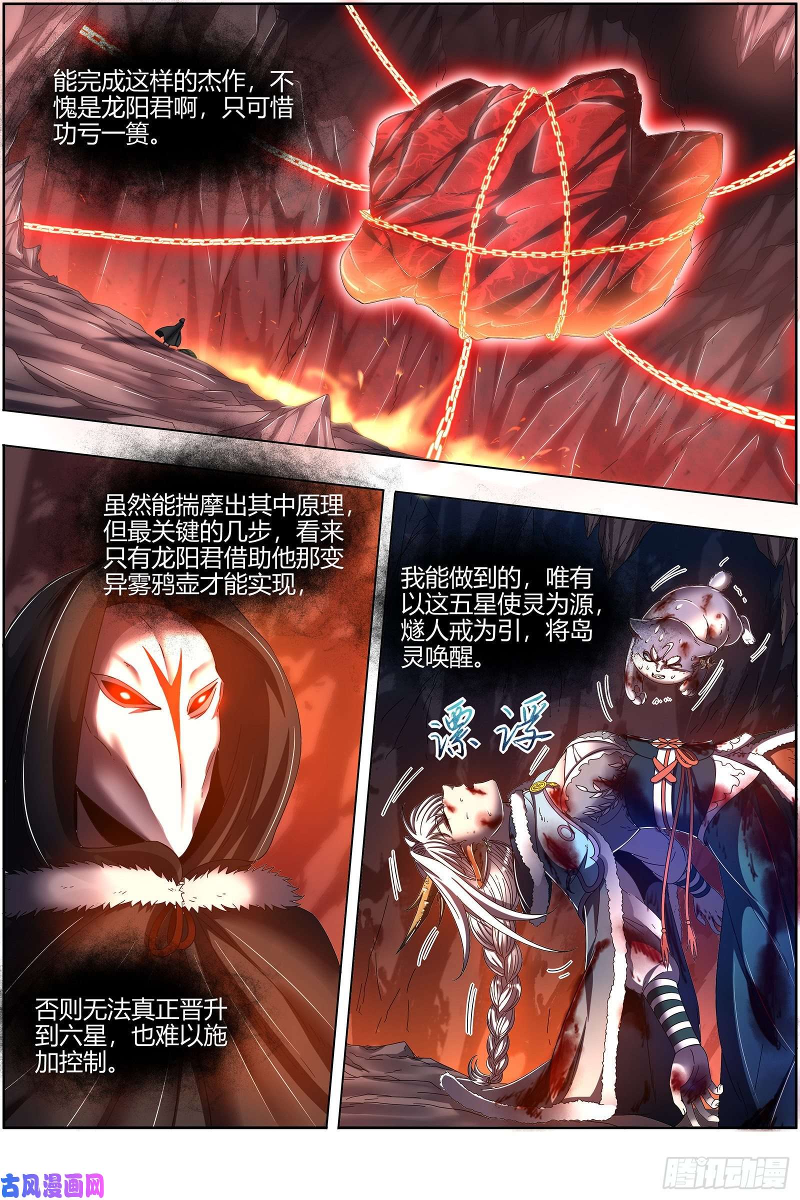 驭灵师24燧人戒 岛灵苏醒