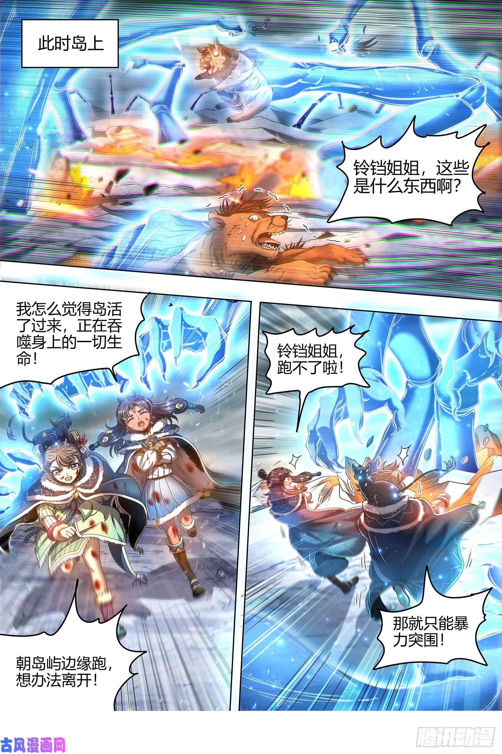 驭灵师24燧人戒 岛灵苏醒