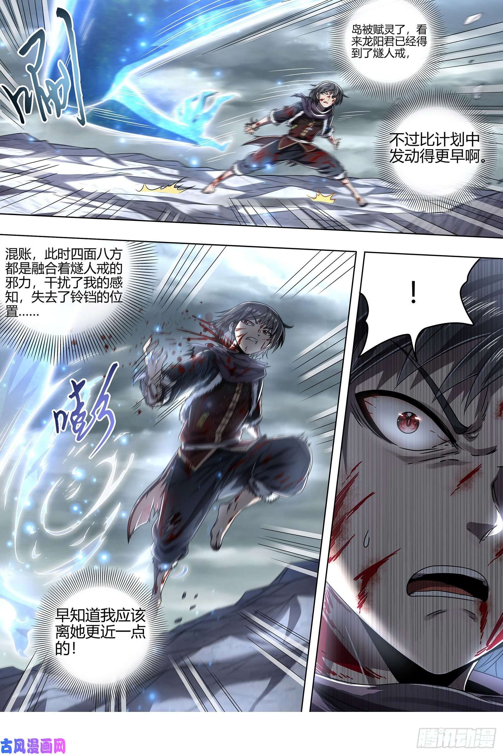 驭灵师24燧人戒 岛灵苏醒