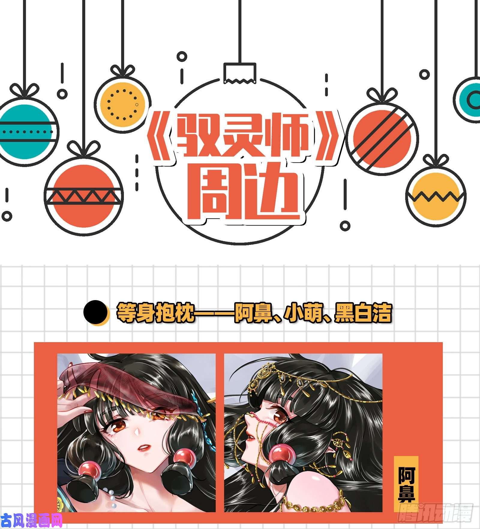 驭灵师24燧人戒 岛灵苏醒