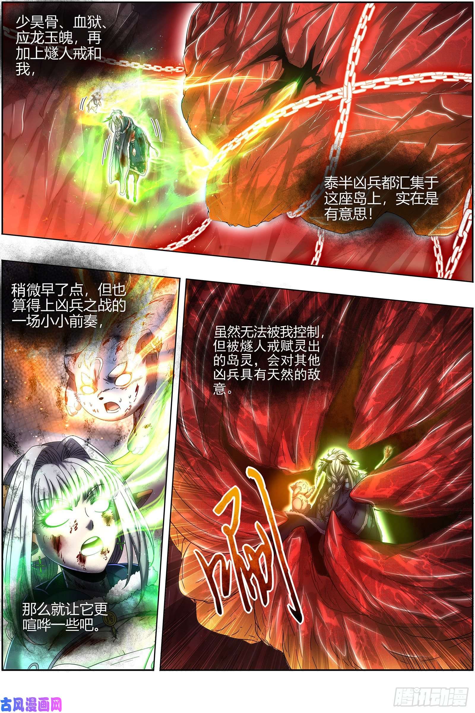 驭灵师24燧人戒 岛灵苏醒