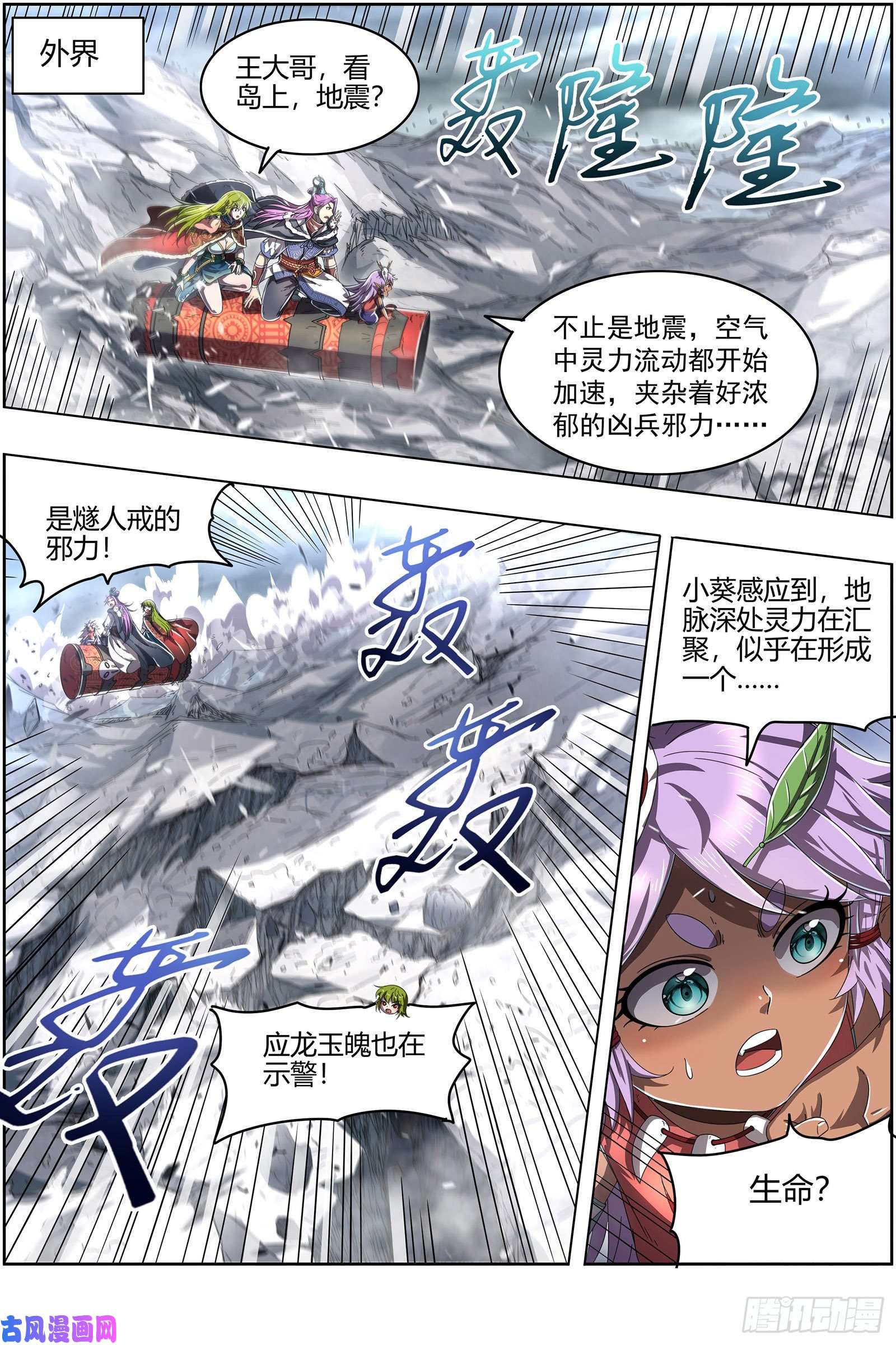 驭灵师24燧人戒 岛灵苏醒
