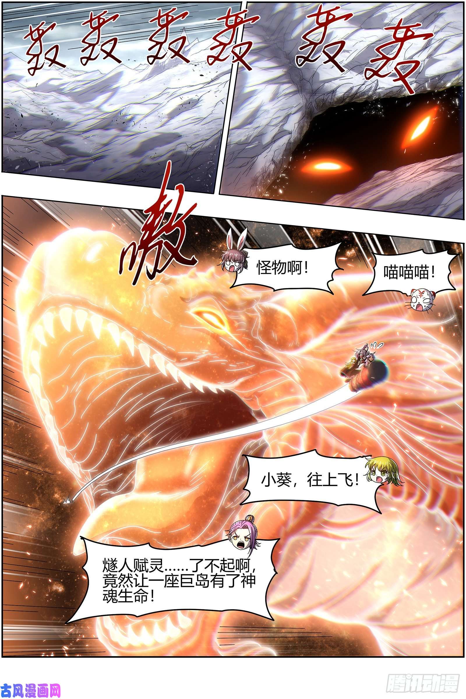 驭灵师24燧人戒 岛灵苏醒