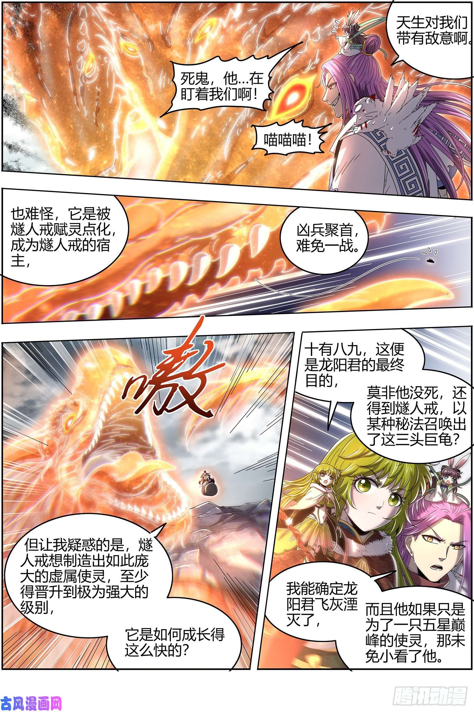 驭灵师24燧人戒 岛灵苏醒