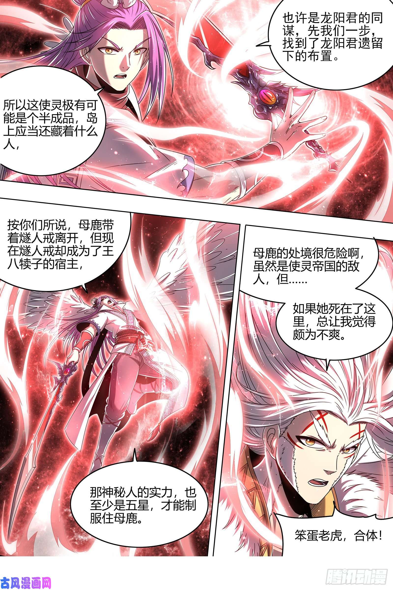 驭灵师24燧人戒 岛灵苏醒