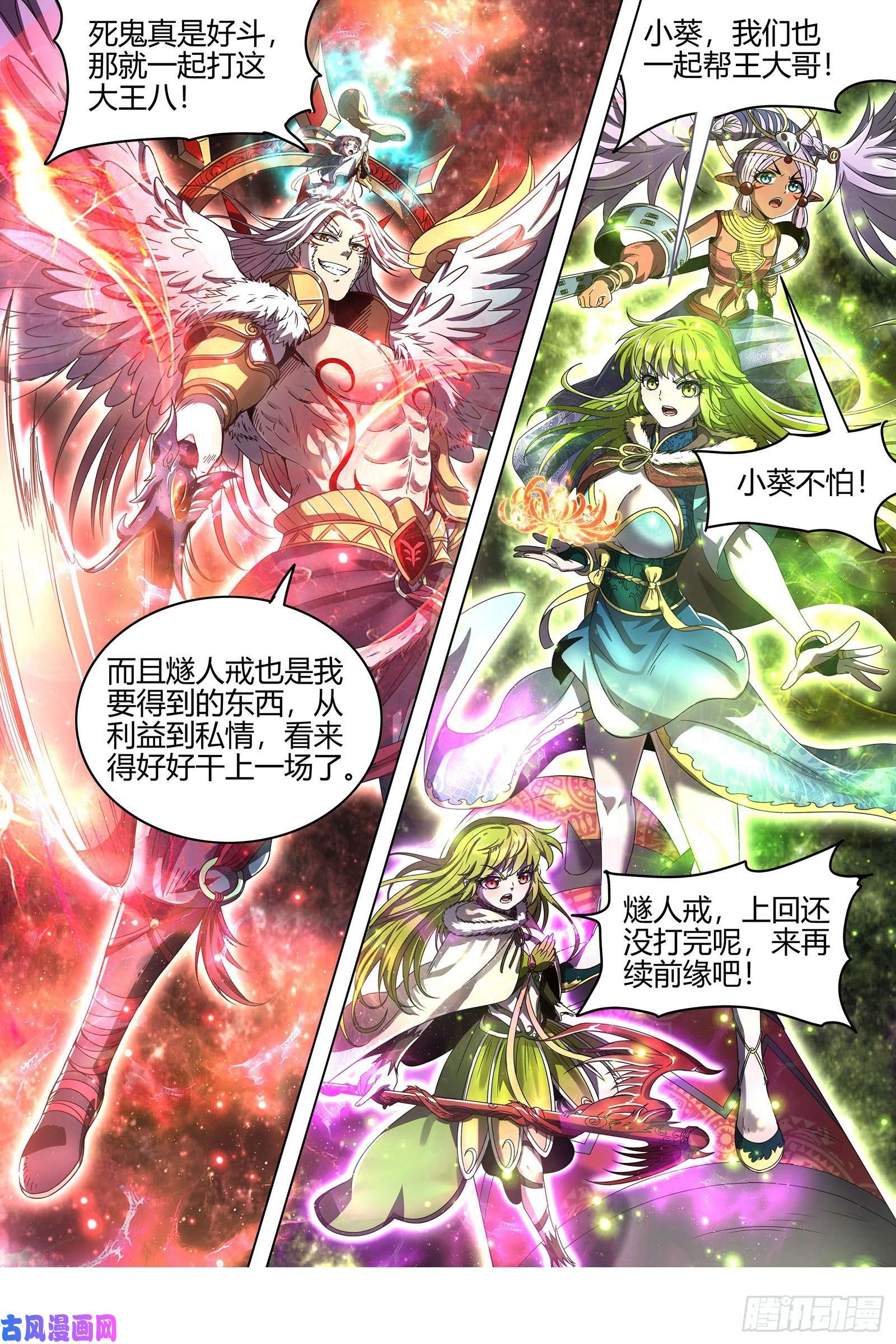 驭灵师24燧人戒 岛灵苏醒